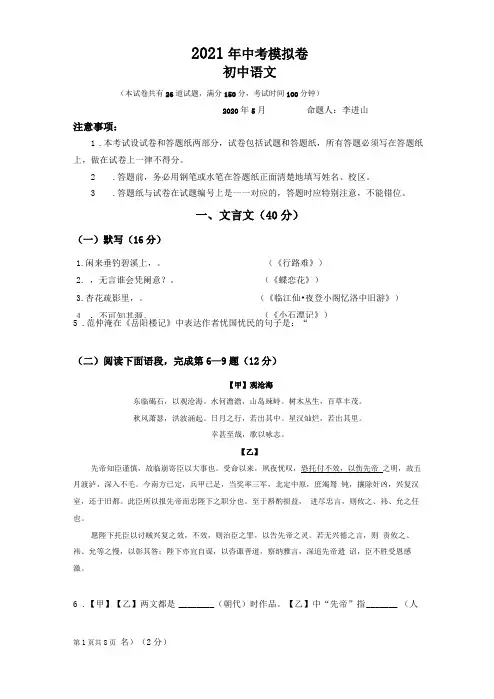 上海2021年中考语文第二次模拟试题二