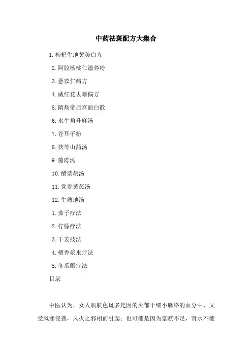 中药祛斑配方大集合