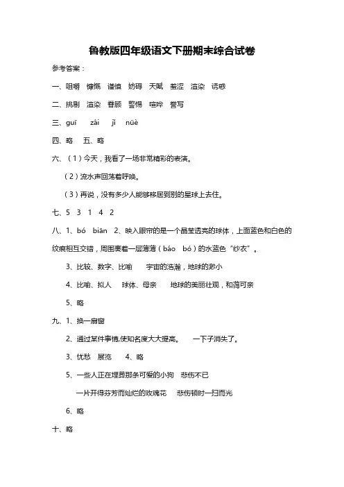 鲁教版四年级语文下册期末综合试卷