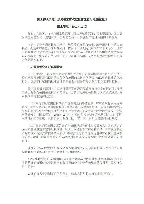 国土资发〔2011〕14号