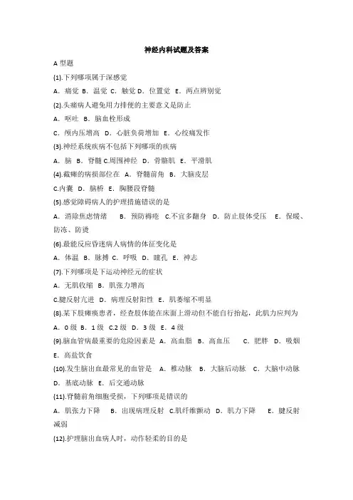 神经内科试题及答案大全
