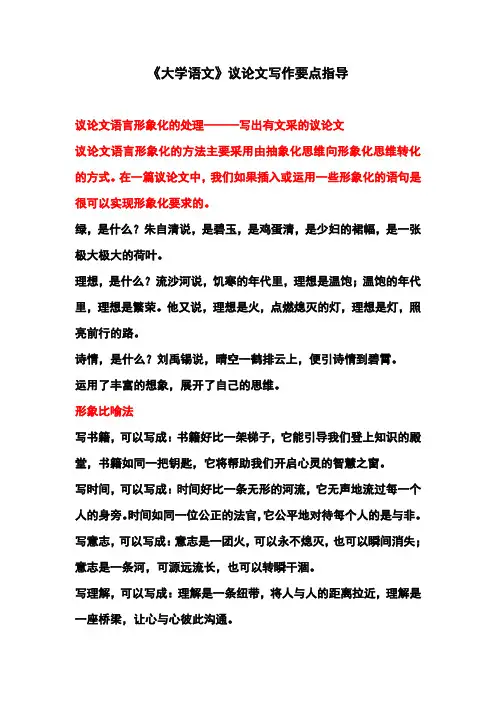 《大学语文》议论文写作要点指导