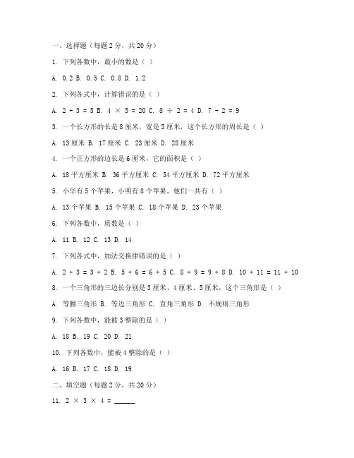 顺德区小学数学期末测试卷