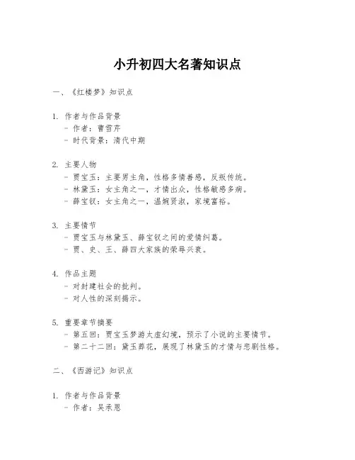 小升初四大名著知识点