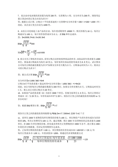 物流师计算题汇总