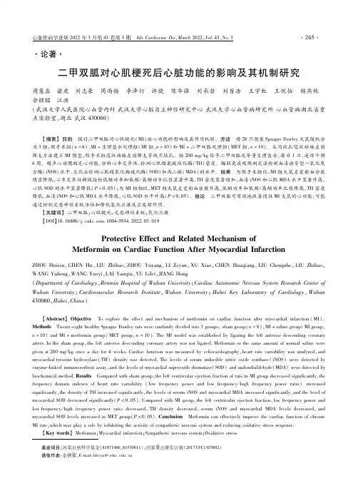 二甲双胍对心肌梗死后心脏功能的影响及其机制研究