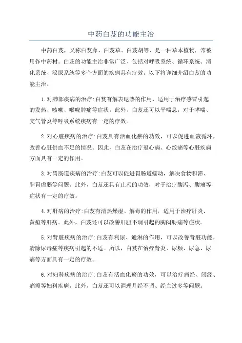 中药白芨的功能主治