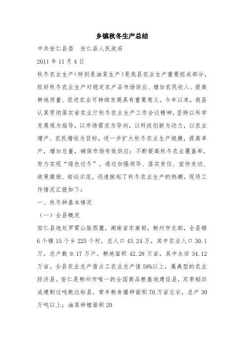 最新优秀精彩范文：乡镇秋冬生产总结 总结 报告 方案 计划 心得 措施 意见 书 精选