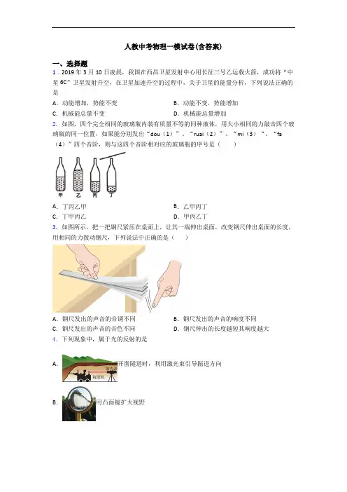 人教中考物理一模试卷(含答案)