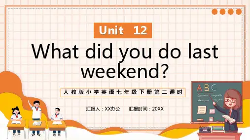 What did you do last weekend人教版小学英语PPT课件