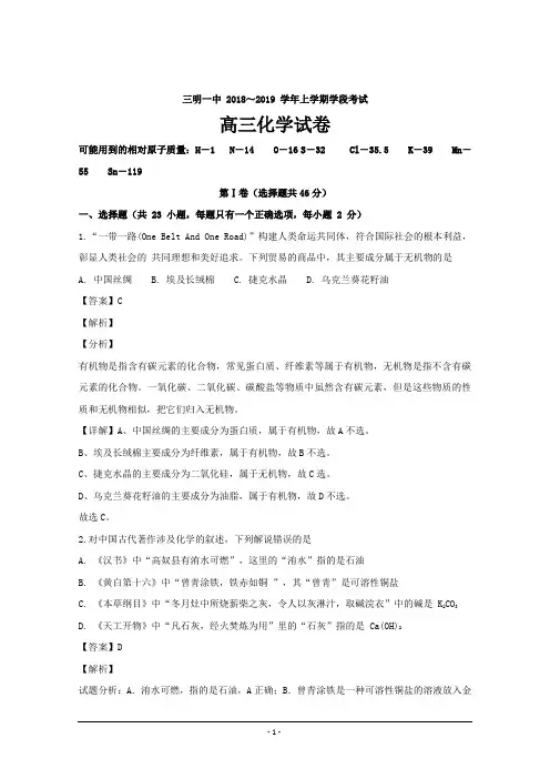 福建省三明市第一中学2019届高三上学期期中考试化学---精校解析Word版