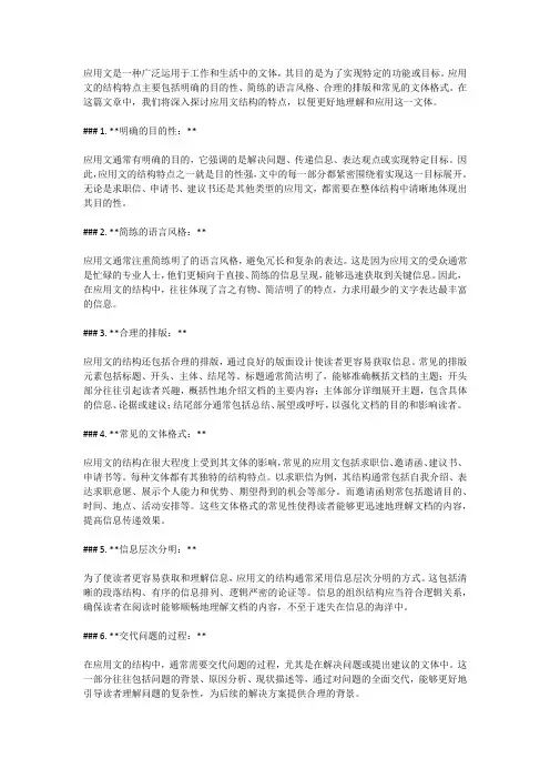 简述应用文结构的特点
