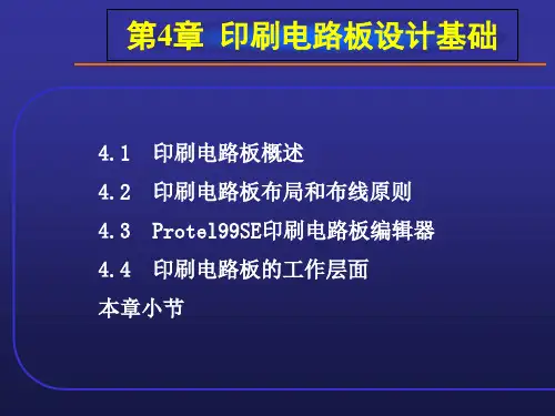 印刷电路板概述(共50张PPT)