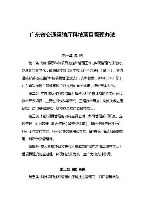 广东省交通运输厅科技项目管理办法