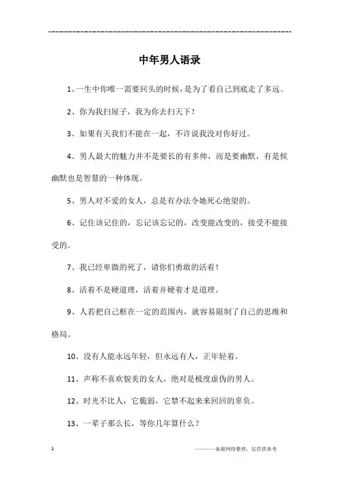 中年男人语录