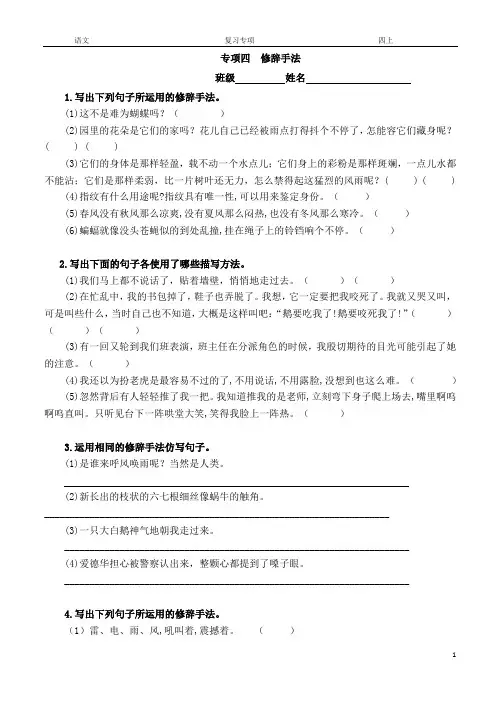 四年级语文上册专项四   修辞手法