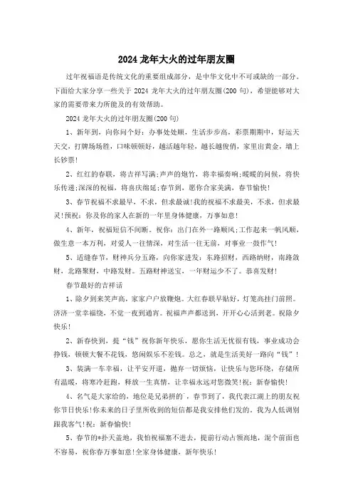 2024龙年大火的过年朋友圈