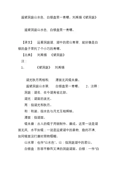遥望洞庭山水色,白银盘里一青螺刘禹锡《望洞庭》