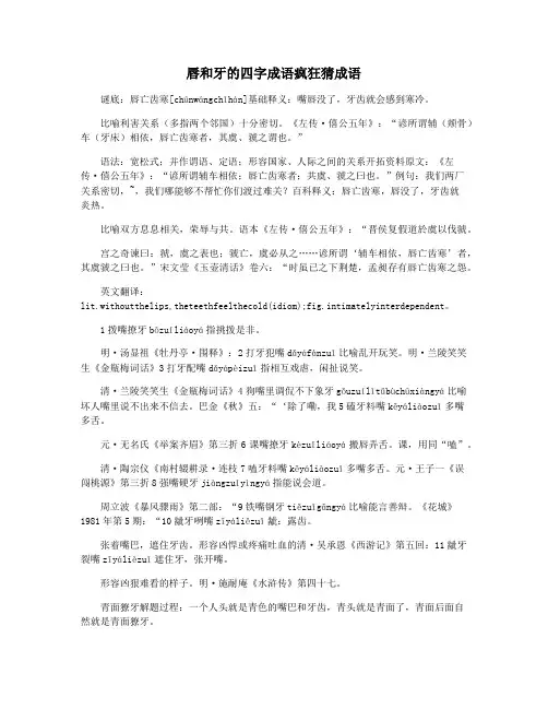 唇和牙的四字成语疯狂猜成语
