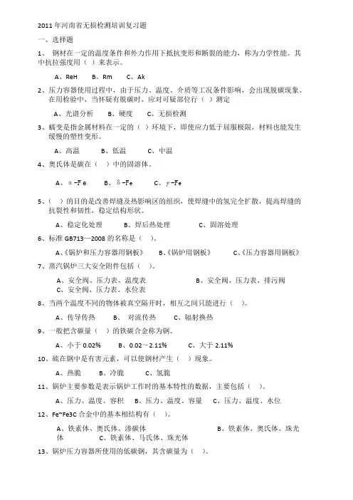 2011年河南省无损检测培训复习题