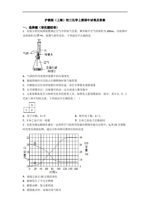 沪教版(上海)初三初三化学上册期中试卷及答案