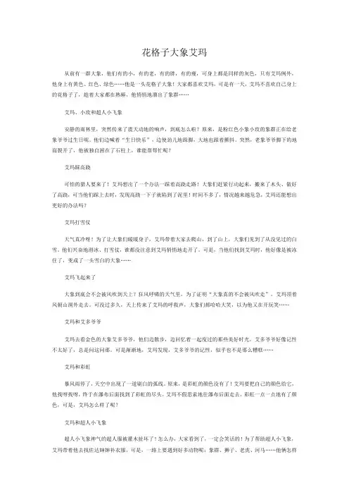 幼儿园：花格子大象艾玛