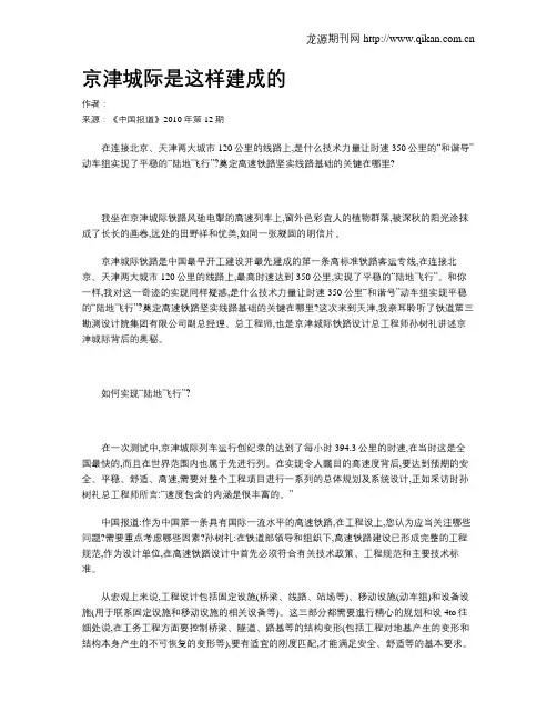 京津城际是这样建成的