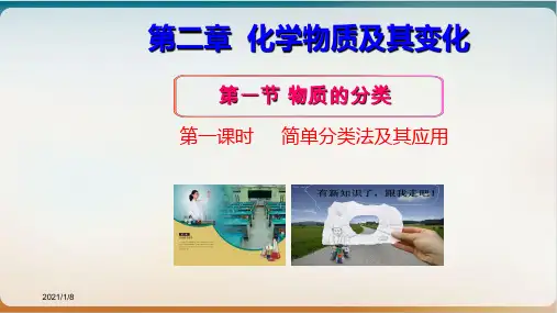 简单分类法及其应用课件人教版高中化学必修一