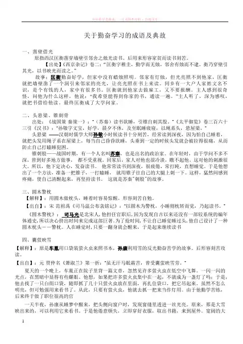 关于勤奋学习的成语及典故