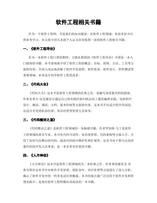 软件工程相关书籍