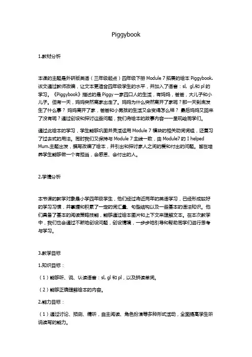 四年级英语下册优质精品教案-Module 7 Unit 2 (2)-外研版(三起)