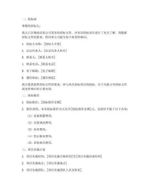 招标文件商务性响应