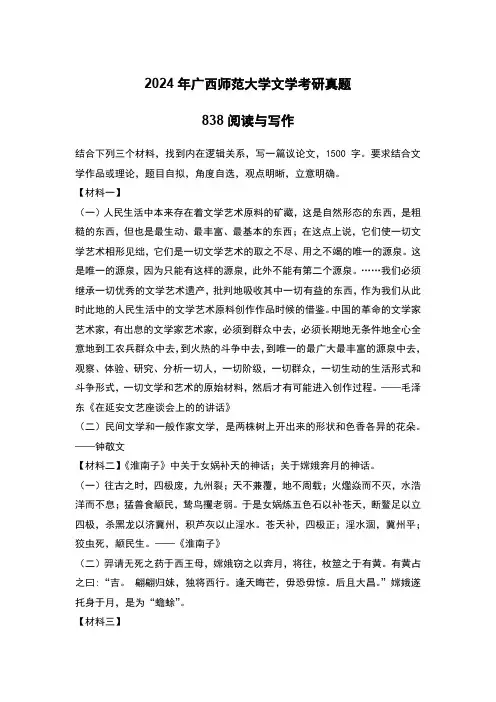 2024年广西师范大学文学考研真题