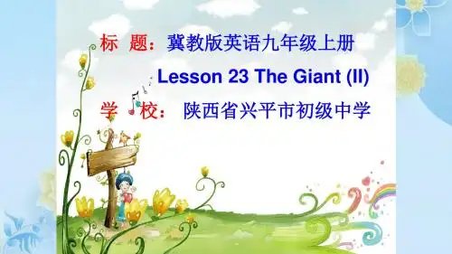 冀教版九年级英语全 Unit 4 Lesson 23 Giant (II)教学课件共23张PPT