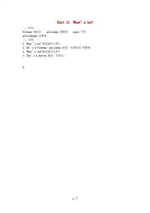 盐亭县中心小学三年级英语下册 Unit 11 What's he单元知识梳理 湘少版