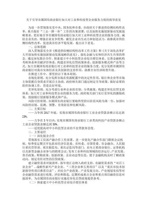关于引导市属国有商业银行加大对工业和科技型企业服务力度的指导意见 (1)