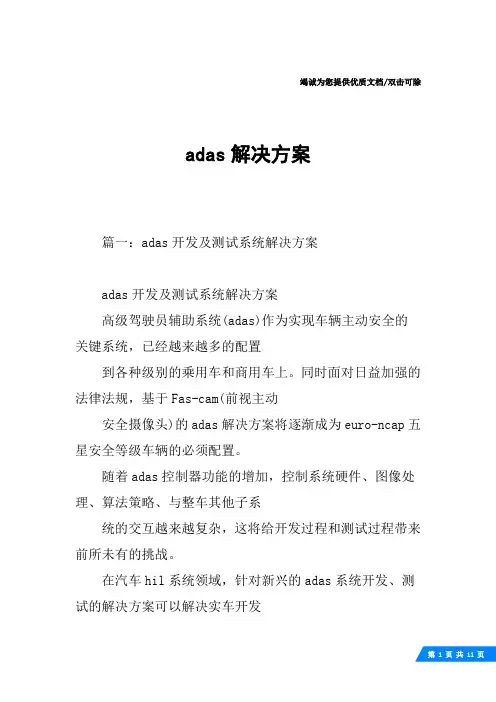 adas解决方案