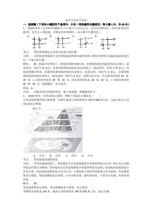 四川省南充市2015年中考地理真题试题(含解析)