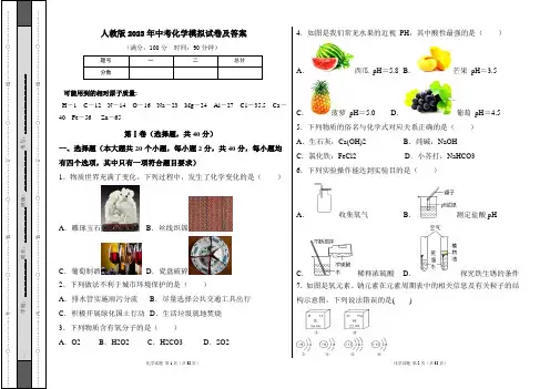 人教版2023年中考化学模拟试卷及答案(含两套题)