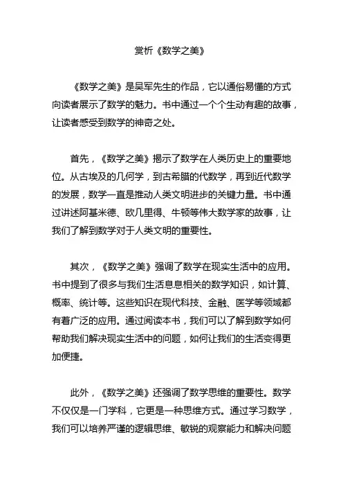 赏析《数学之美》