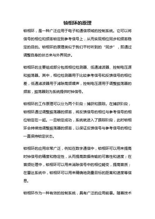 锁相环的原理