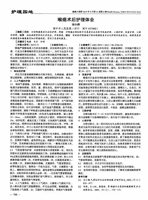 喉癌术后护理体会