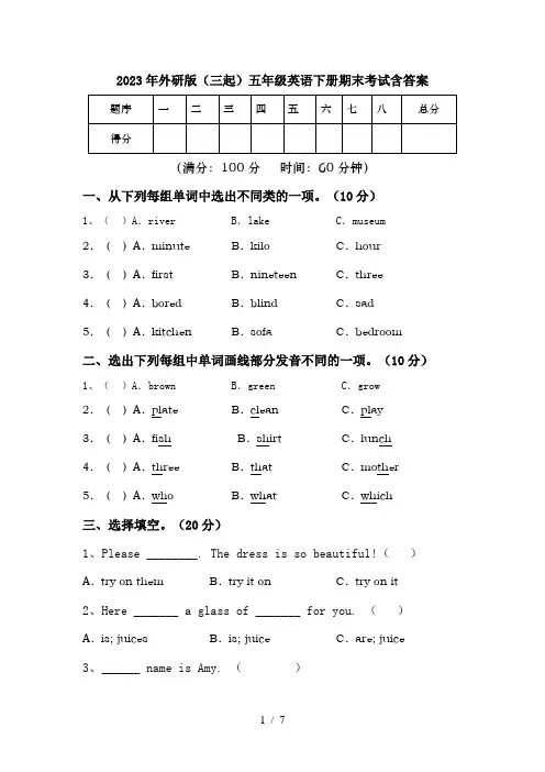2023年外研版(三起)五年级英语下册期末考试含答案