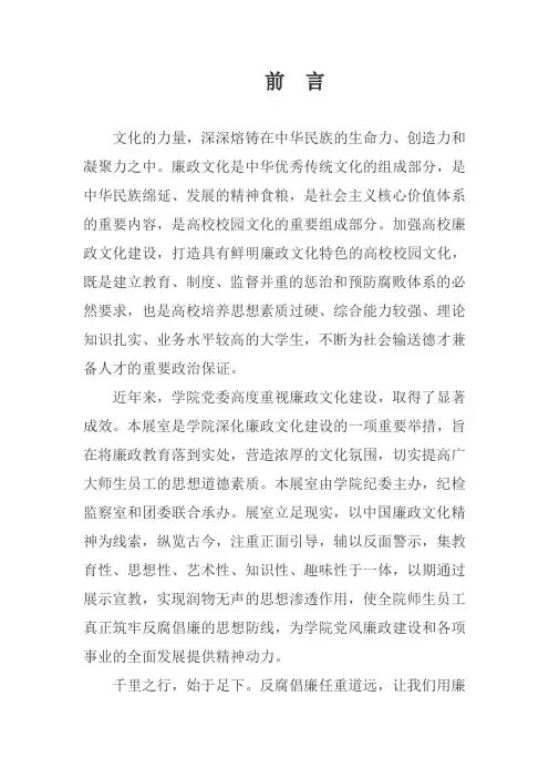 廉政文化室前言