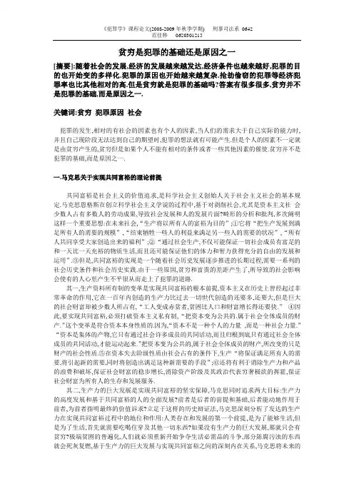 贫穷是犯罪的基础还是原因之一