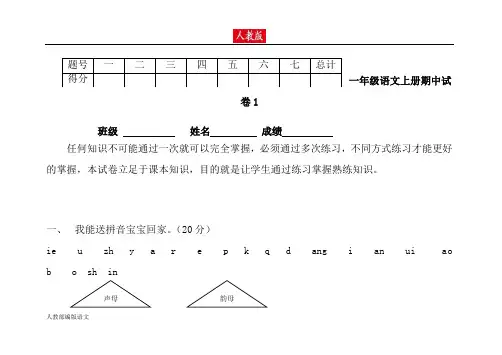 人教版一年级语文上册期中考试试卷合集套