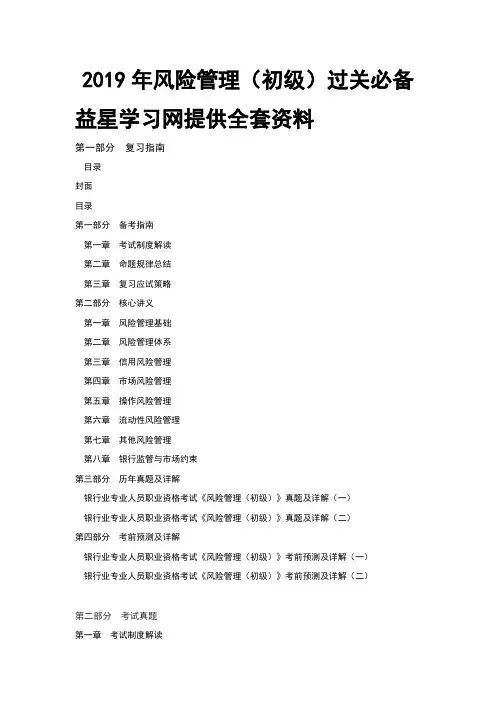 风险管理初级过关必备