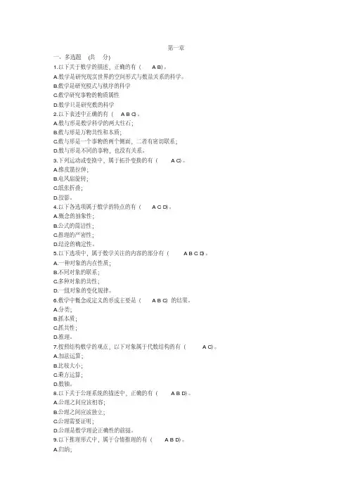 数学文化赏析mooc答案.pdf