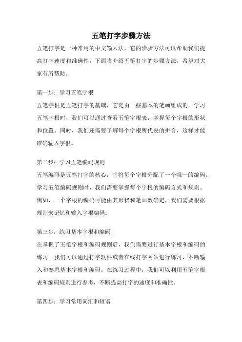 五笔打字步骤方法