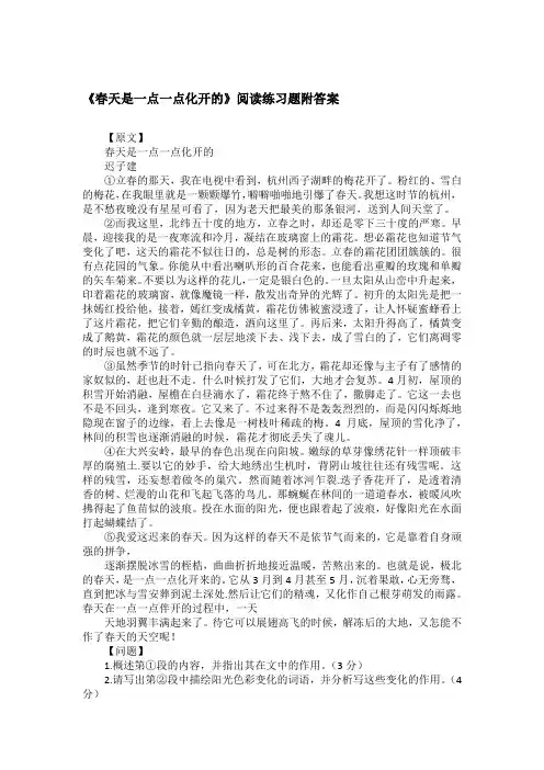 《春天是一点一点化开的》阅读练习题附答案